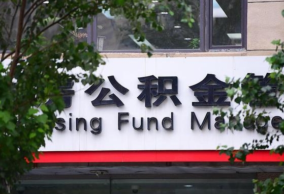 广汉市公积金怎么取出来（市住房公积金怎么取出来）